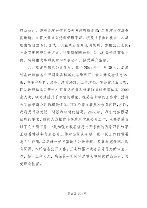 史志工作的自评报告.docx