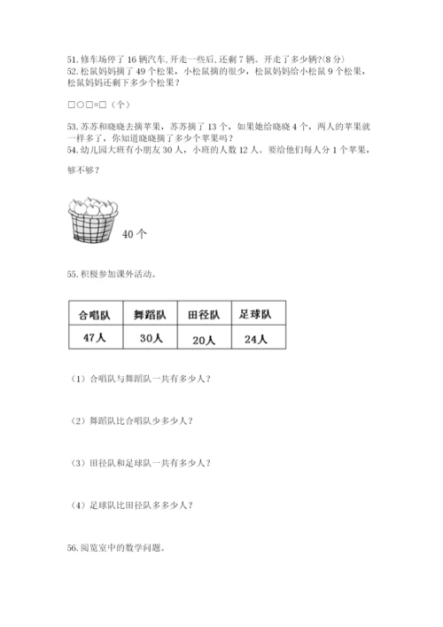 一年级下册数学解决问题60道附完整答案【夺冠】.docx