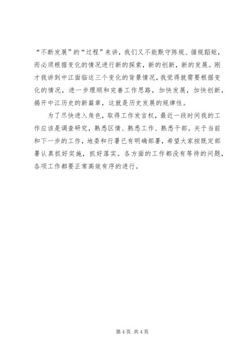 地委扩大会议感想 (5).docx