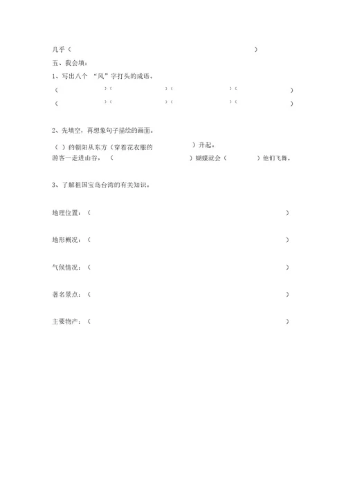 S版四年级语文上册知识点58单元教案