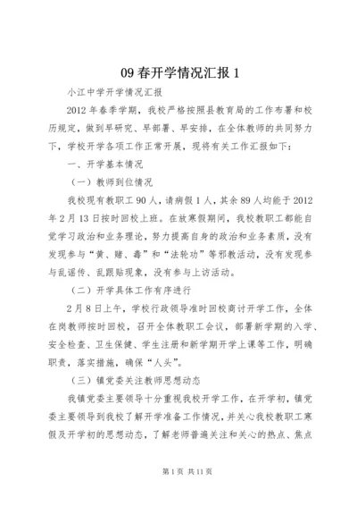 09春开学情况汇报1 (2).docx