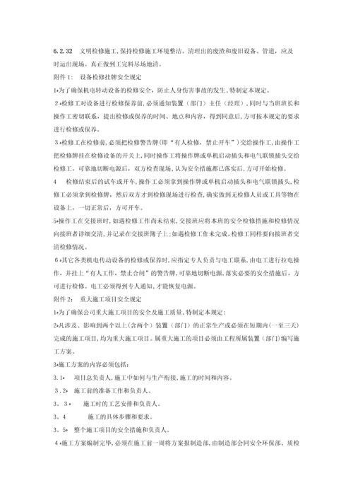大型化工公司安全检维修管理制度.docx