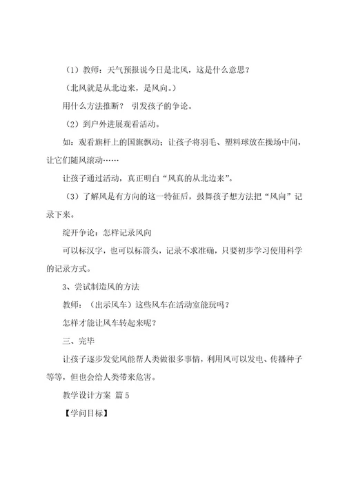 教学设计方案模板（22篇）