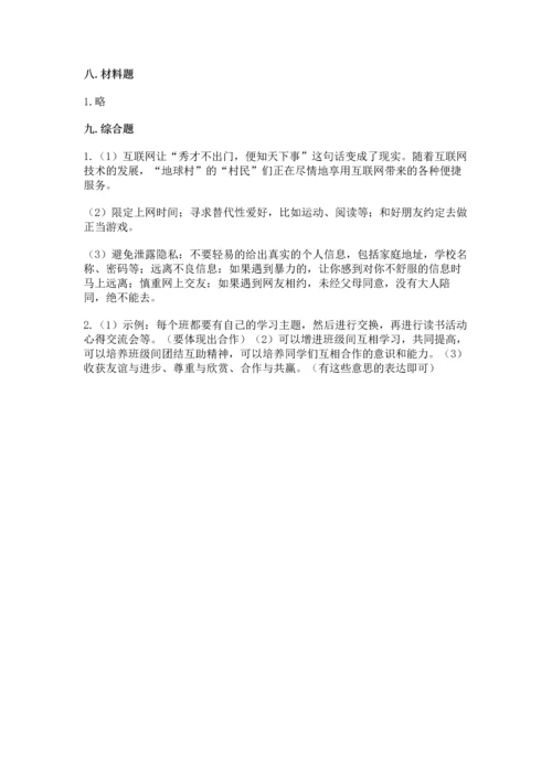 部编版四年级上册道德与法治期末测试卷含答案.docx