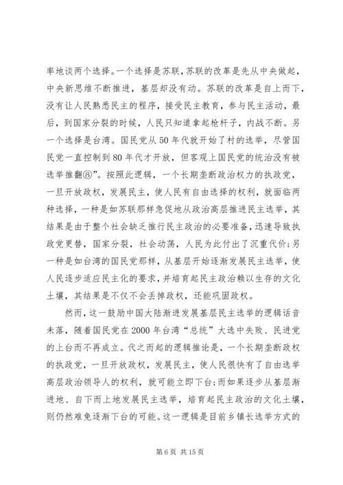 乡镇长选举方式改革探讨.docx