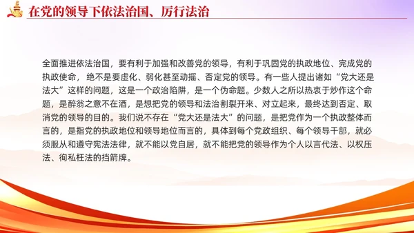 简约红色党建版学习纲要党课全面推进依法治国ppt