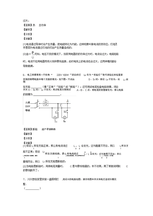 中考物理—家庭电路故障分析问题综合压轴题专题复习及详细答案