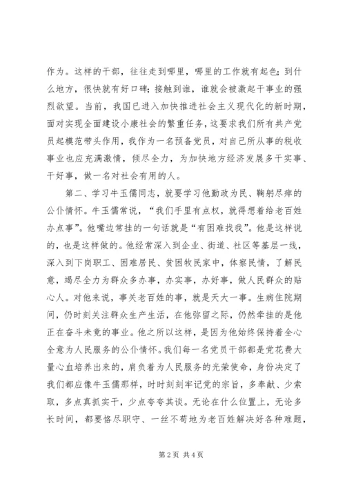 学习优秀党员心得体会 (5).docx