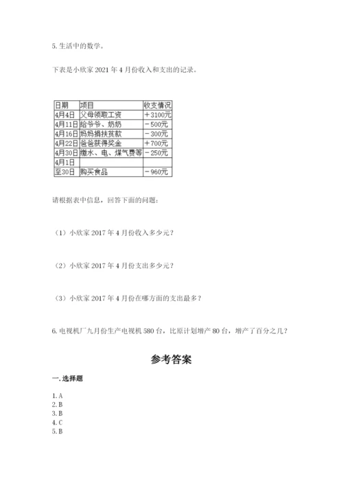 人教版六年级下册数学期末测试卷及参考答案（精练）.docx