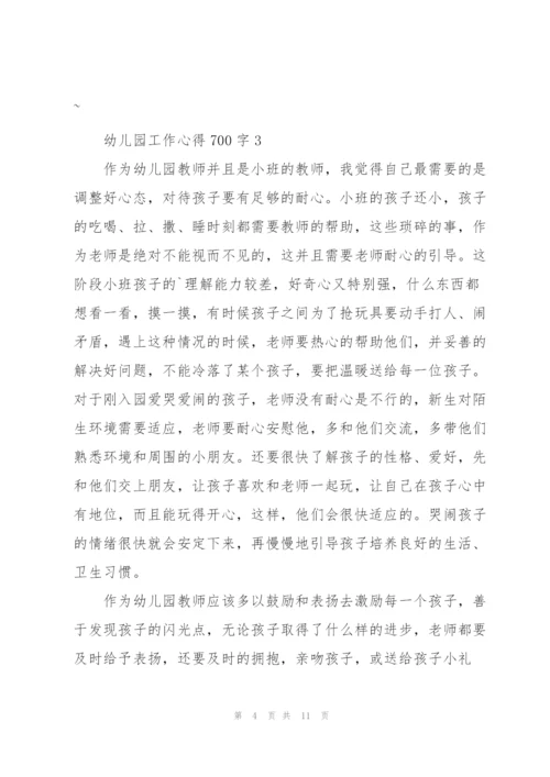 幼儿园工作心得700字5篇.docx