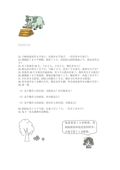 一年级上册数学应用题50道（精练）.docx