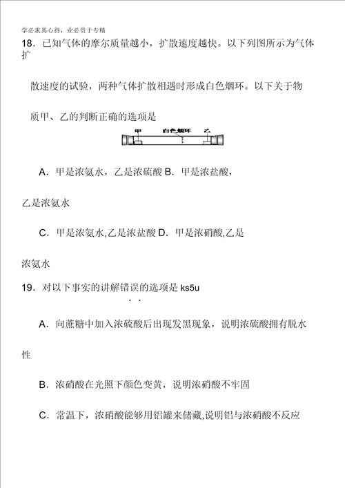 福建省德化一中20122013学年高一第二次质量检查化学试卷含答案