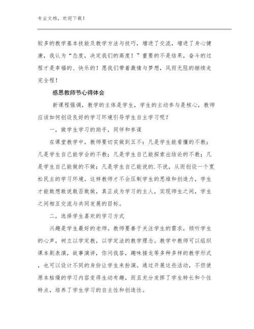 最新感恩教师节心得体会范文30篇合辑.docx