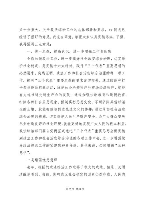 区政法综治工作会议上的讲话.docx