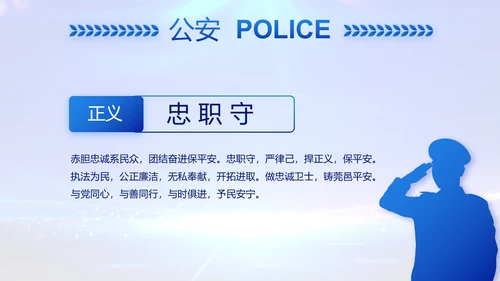 全国开展政法队伍教育整顿党课PPT