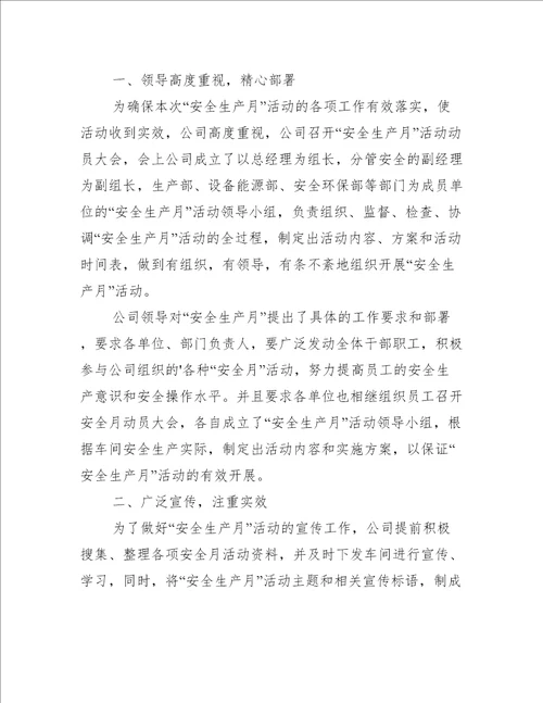 生产月活动计划详细方案办公文秘