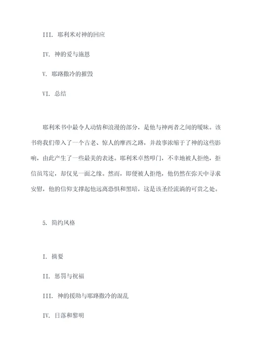 耶利米书提纲