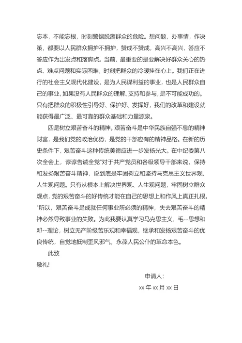 施工人员入党转正申请书