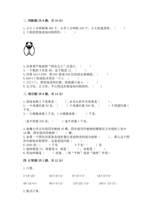 苏教版三年级上册数学期末考试试卷（真题汇编）.docx