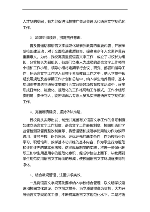 最新年度语言文字工作计划.docx