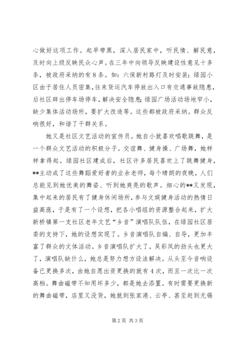 公益事业热心人事迹材料范文.docx