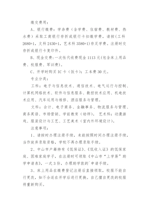 中职学校新生入学须知.docx