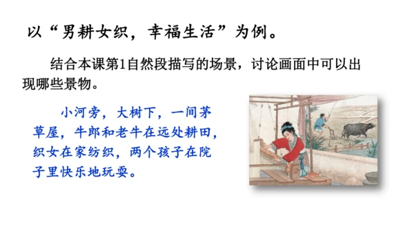 10.牛郎织女（二）   课件