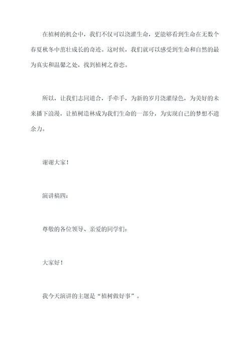 以植树为主题的演讲稿