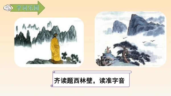 古诗三首题西林壁