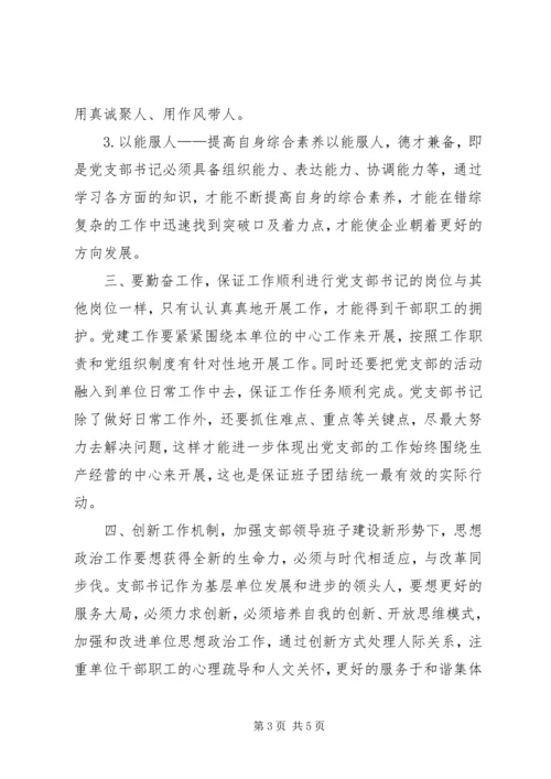 浅论做好基层党组织的带头人.docx