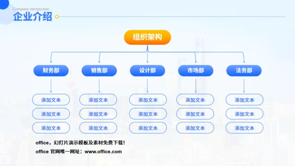 商务简约企业介绍通用城市风ppt模板