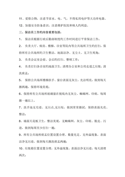 医院保洁管理制度.docx