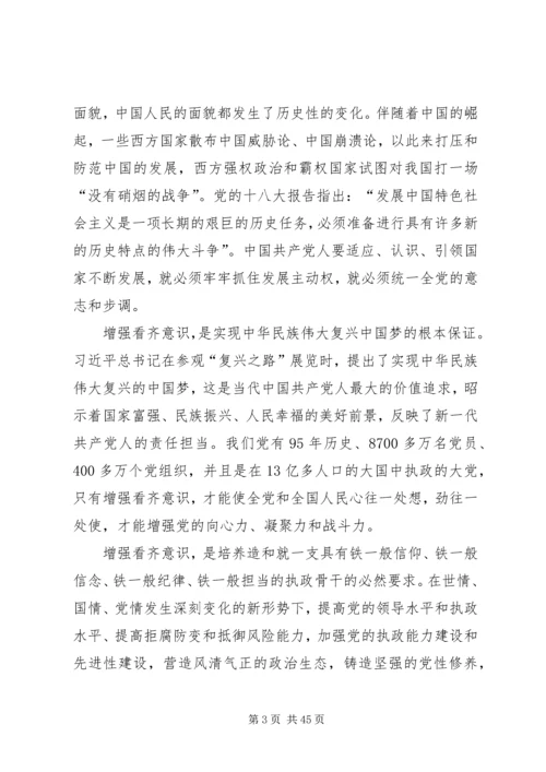 讲政治有信念党课.docx