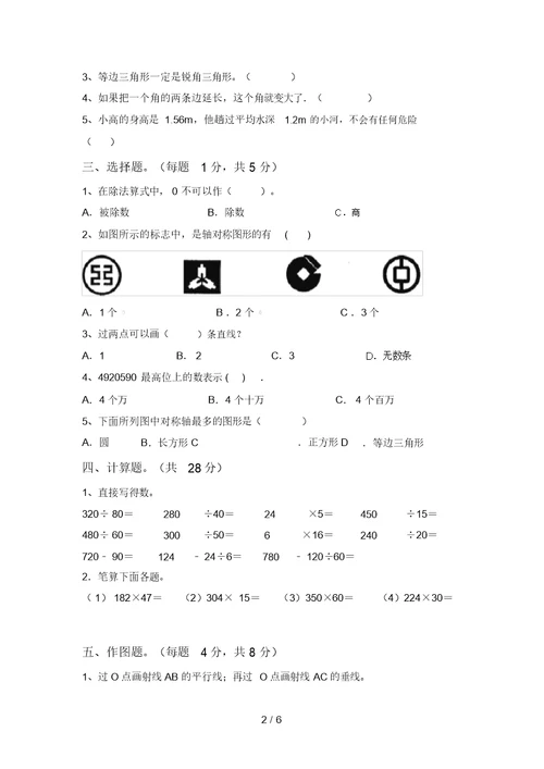 北师大版四年级数学上册期末考试题(必考题)