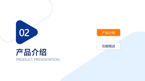 蓝色简约风IT互联网软件介绍