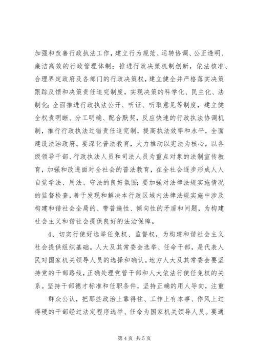 学习心得构建社会主义和谐社会 (4).docx