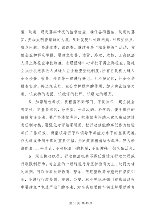 优化县域经济发展环境的调查与思考.docx