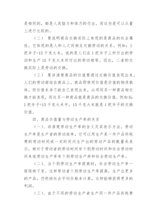 商品政治教案.docx