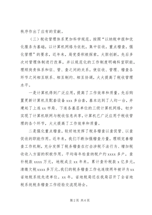 地税局加强领导班子执政能力建设工作汇报 (3).docx