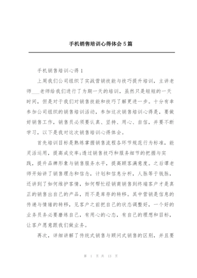 手机销售培训心得体会5篇.docx