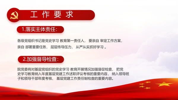 红色党建党支部党史学习工作总结动态PPT模板