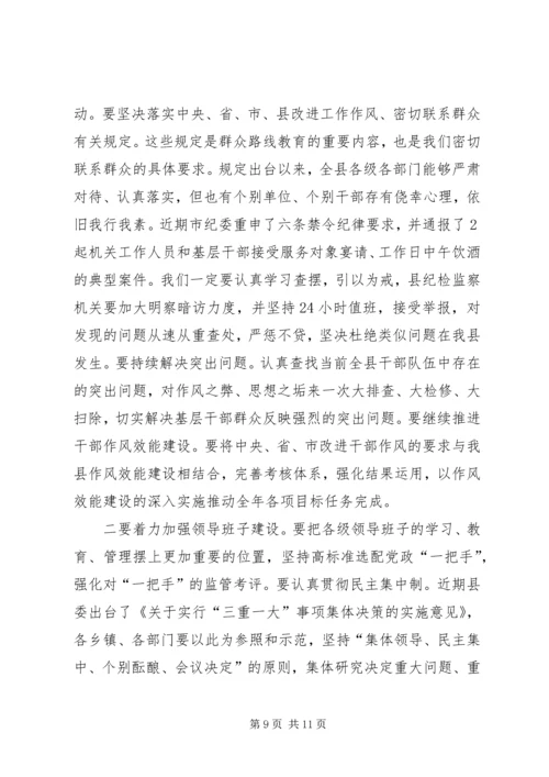 县委领导经济建设工作会议讲话稿.docx