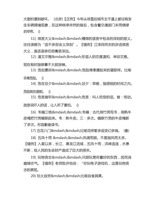 50个高考容易出错成语.docx