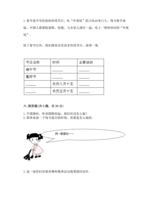 二年级上册道德与法治 期中测试卷精品（易错题）.docx