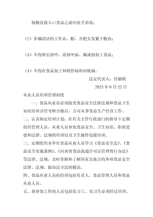 2023年年度食品安全自查从业人员健康管理进货查验记录食品安全事故处置保证食品安全规章制度