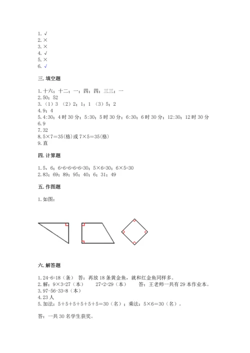 人教版数学二年级上册期末测试卷及答案（网校专用）.docx