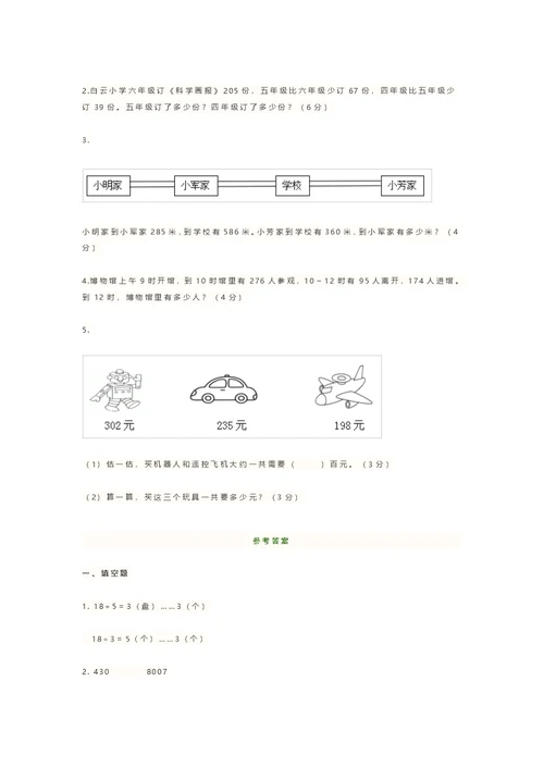 二年级下册数学试题-期末考试试卷苏教版含答案(共8页)