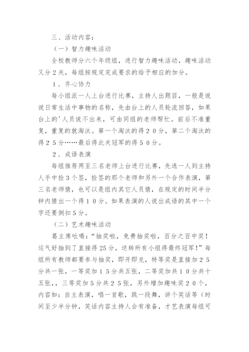 教师节工会活动方案_1.docx