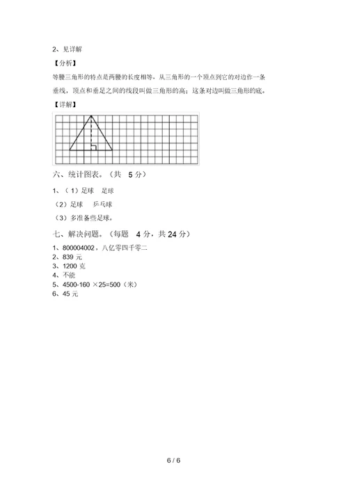 最新苏教版四年级数学上册期中考试卷【及参考答案】