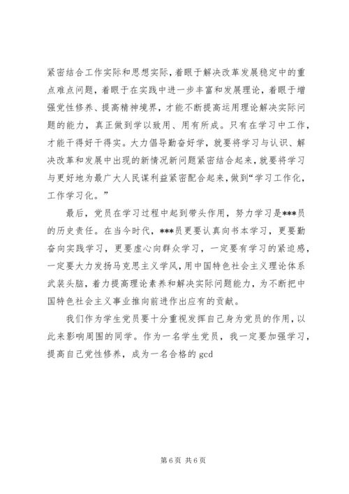 党员思想汇报：密切联系群众_4.docx